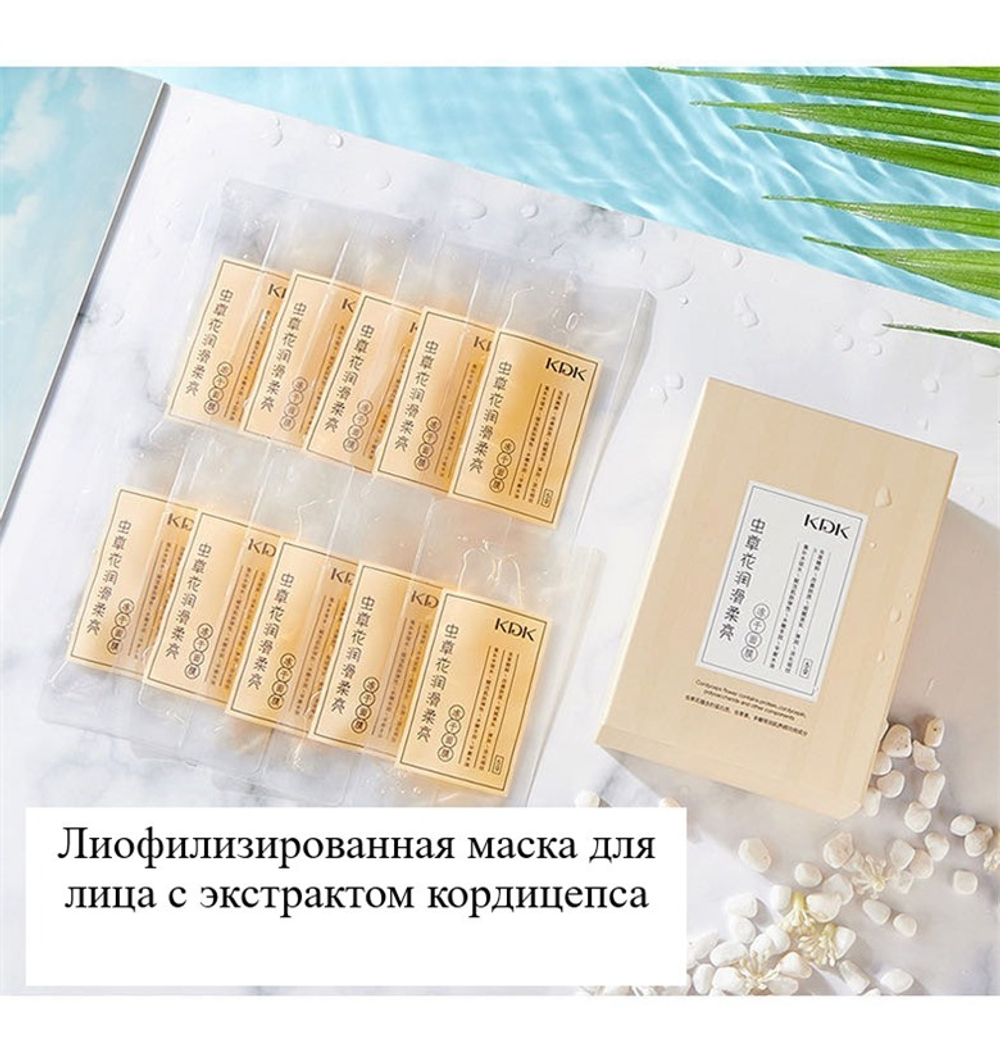 Маска для лица KDK Ночная восстанавливающая с экстрактом кордицепса 5 г