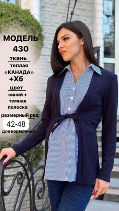 Туника синяя с х/б полоской трикотажная для беременных и кормящих, размеры 44,46