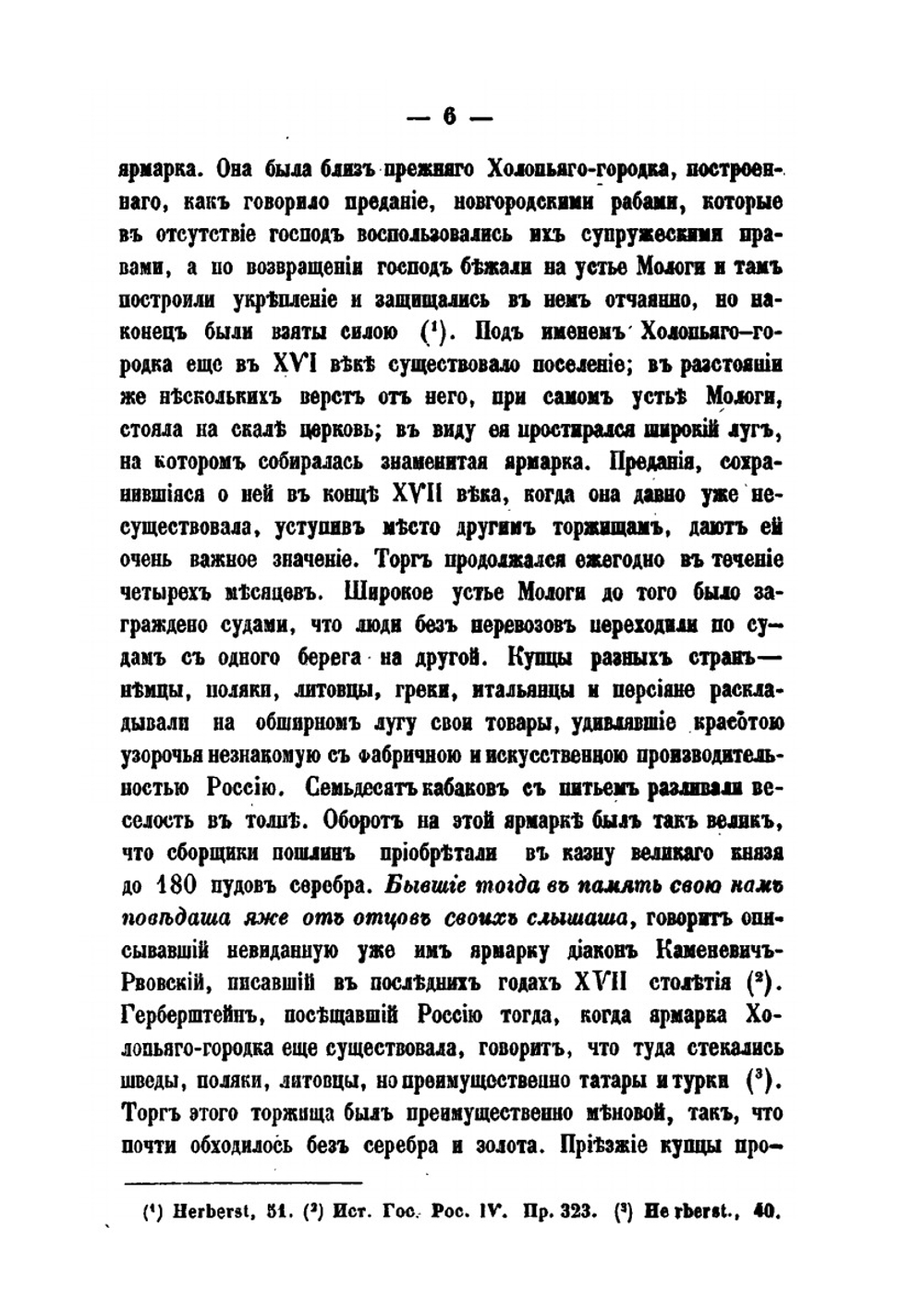 Очерк торговли Московского государства в XVI и XVII столетиях | Н.И. Костомаров