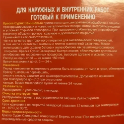 Cурик свинцовый