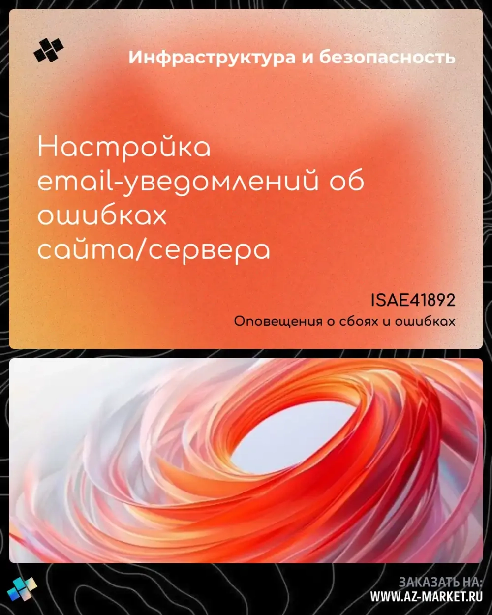 Настройка email-уведомлений об ошибках сайта/сервера