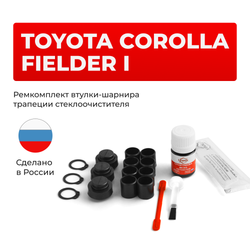 Универсальный товар на трапецию для Toyota Corolla Fielder (I) [Кузов: 120#] 2000-2006