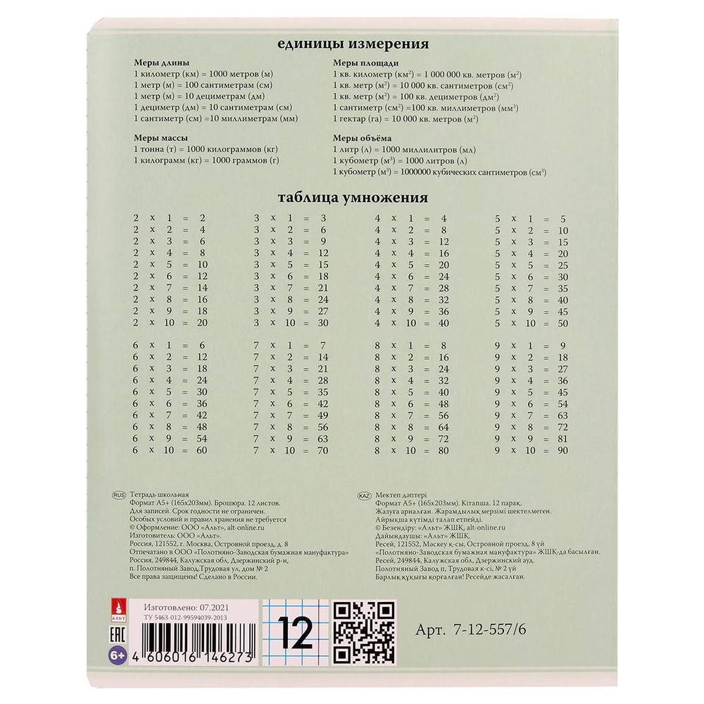 Тетрадь А5 12л. клетка "Люкс", цвет зеленый (Альт) микс цветов (комплект 5 шт)