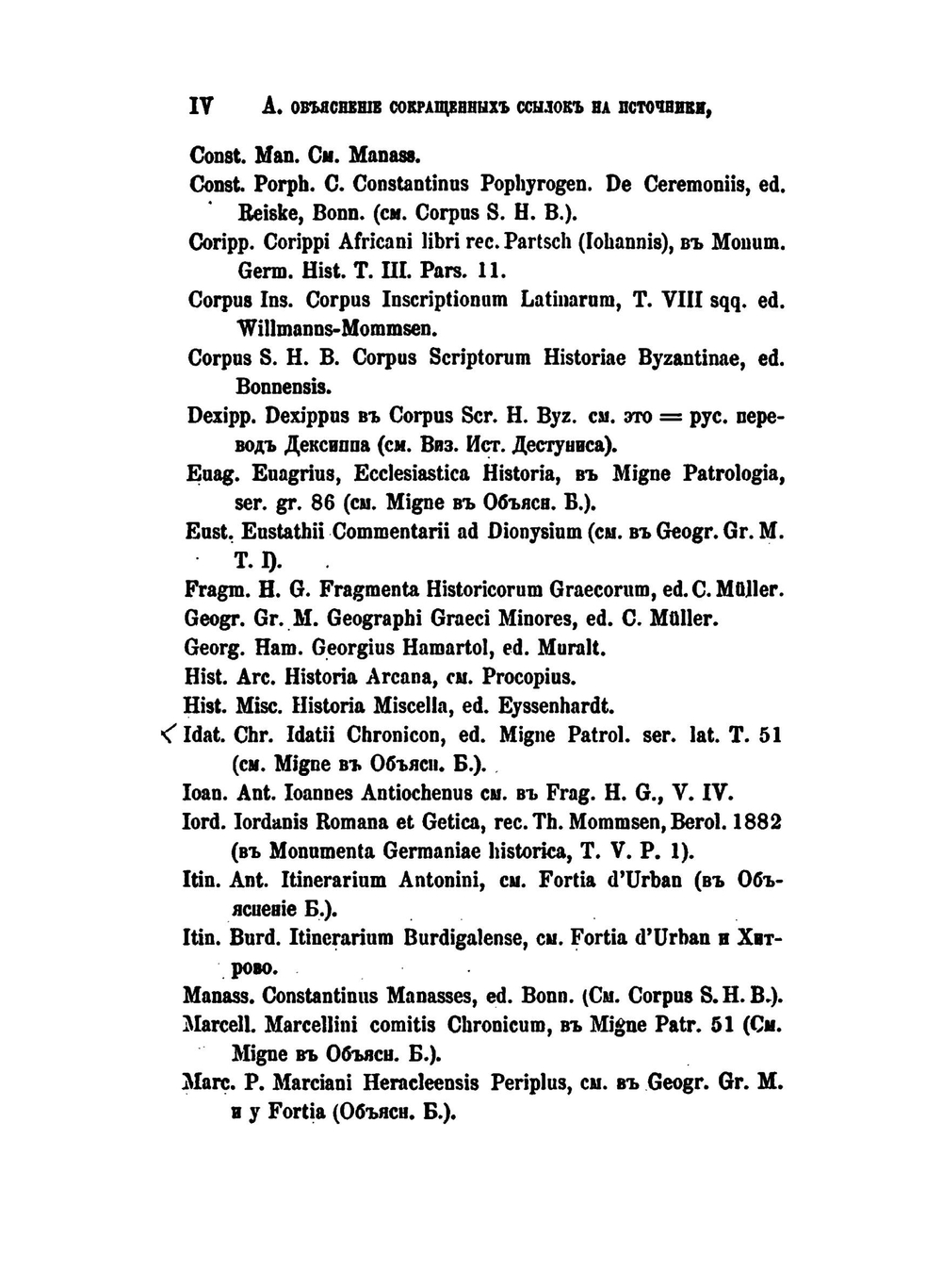 Записки историко-филологического факультета Императорского С.-Петербургского университета. Ч. 28. Кн. 1 История войн римлян с персами, вандилами и готами | Прокопий Кесарийский
