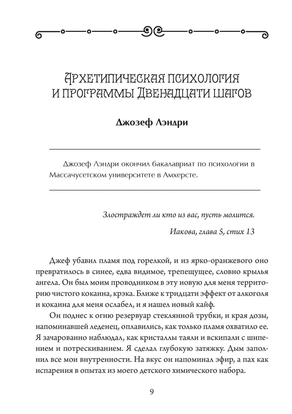 Крушение иллюзий (Сборник под редакцией Джеймса Хиллмана)