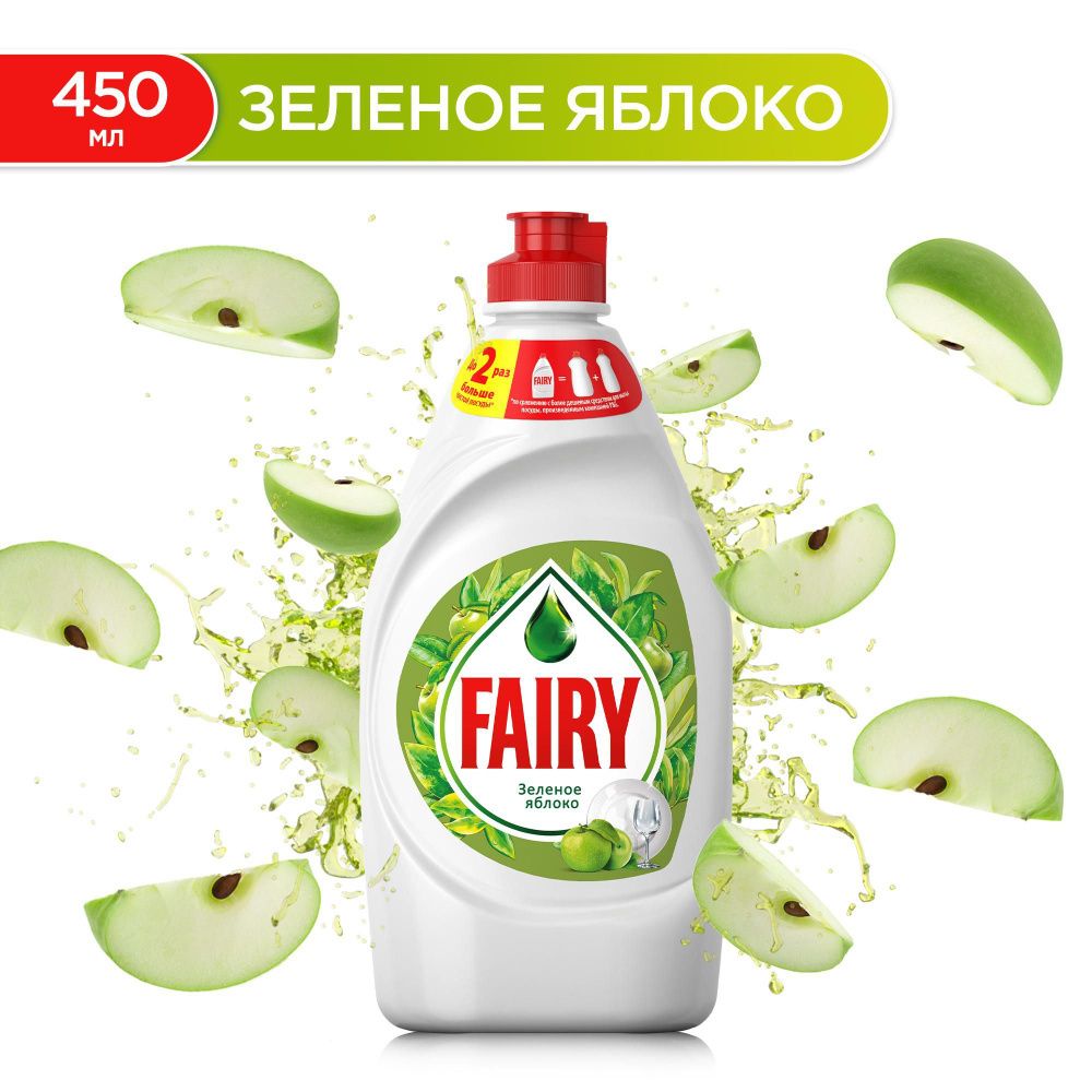 FAIRY 450 мл. Средство для мытья посуды Зеленое яблоко