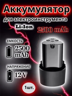 Литиевая аккумуляторная батарея 12 В, 2.0 Ач.