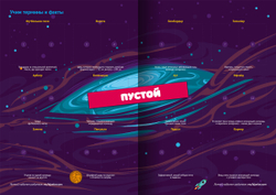 Дневник космического футболиста + папка для дневника (2018-2019)