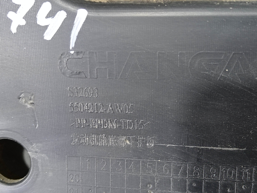 Пыльник (защита) двигателя Changan CS55 Plus, UNI-S 21-нв Б/У Оригинал S2011030701