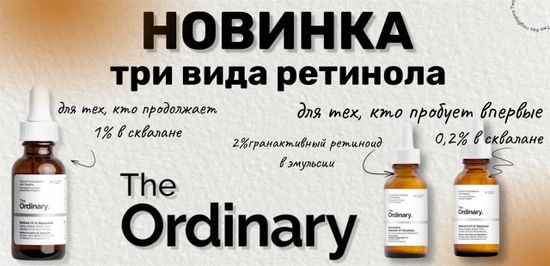 Ретинол-самое мощное средство против старения и акне.