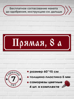 Адресная табличка на дом, 0003, 60х16 см.