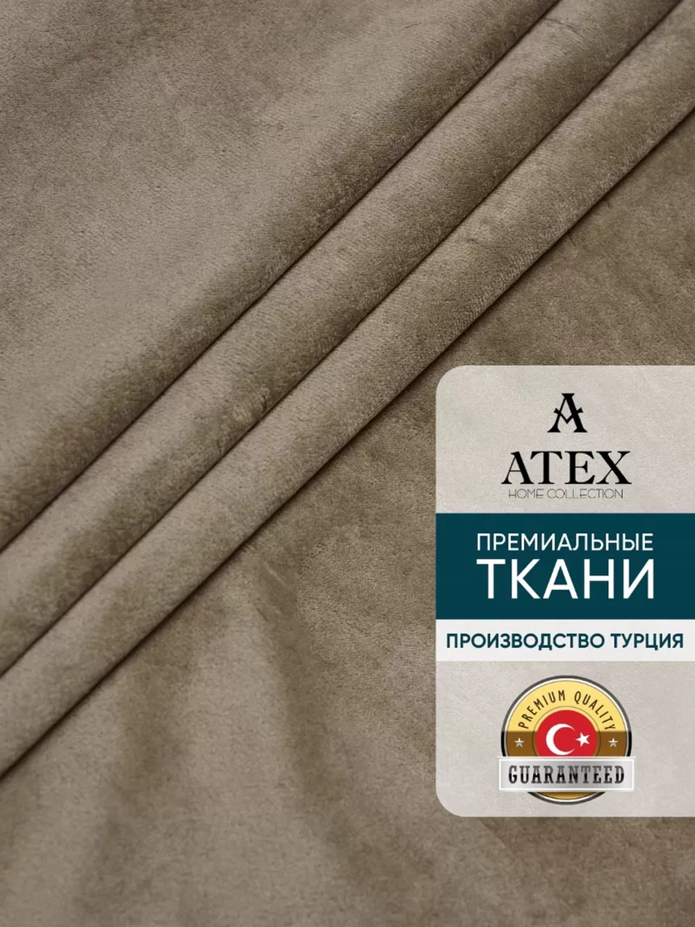 Ткань для штор Бархат отрез