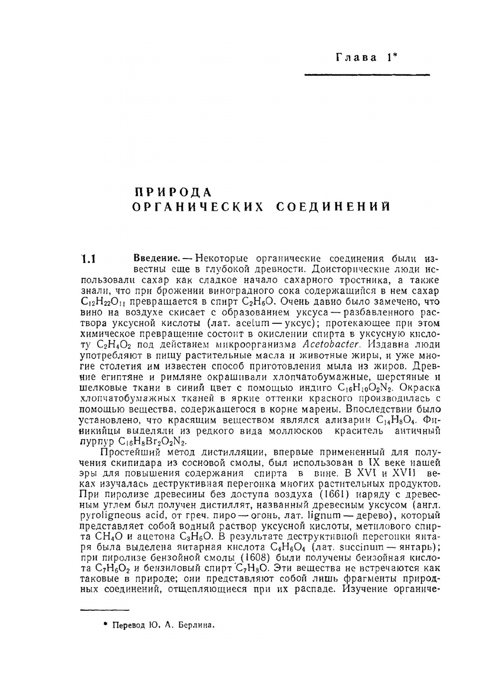 Органическая химия. Углубленный курс. Том 1 | Л. Физер; М. Физер