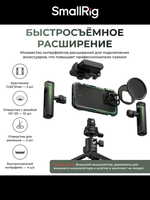 Клетка SmallRig для iPhone 16 Pro Max