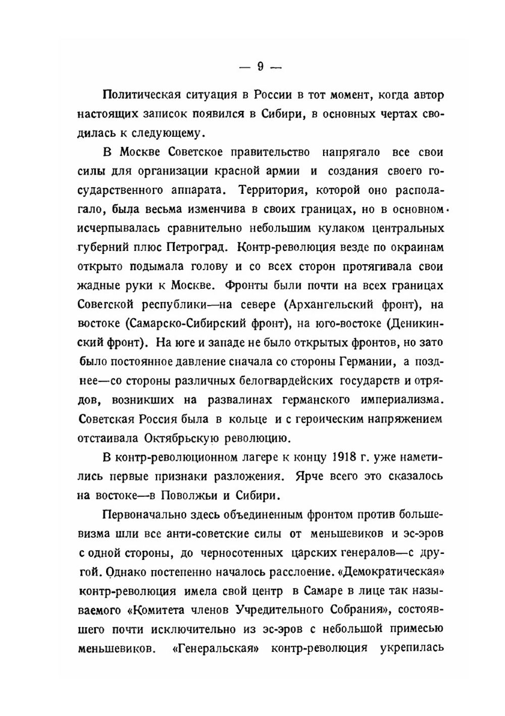 Союзная интервенция в Сибири 1918-1919 год | Джон Уорд
