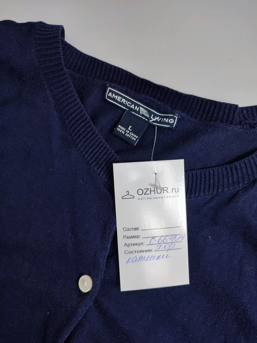Кардиган American Living темный 48 размер