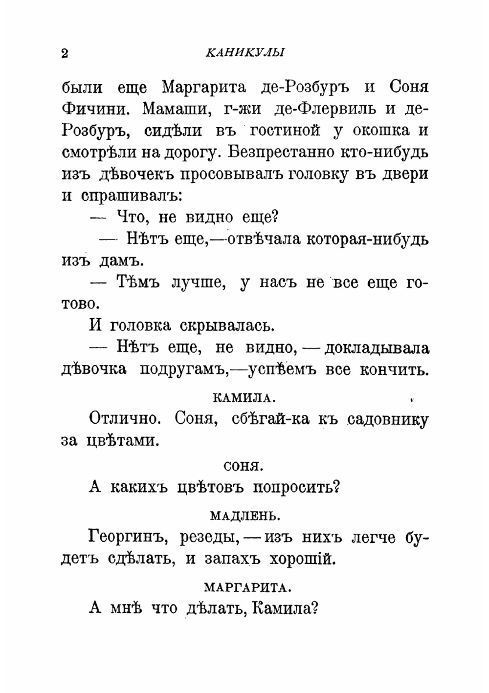 Каникулы | Сегюр Софья Федоровна