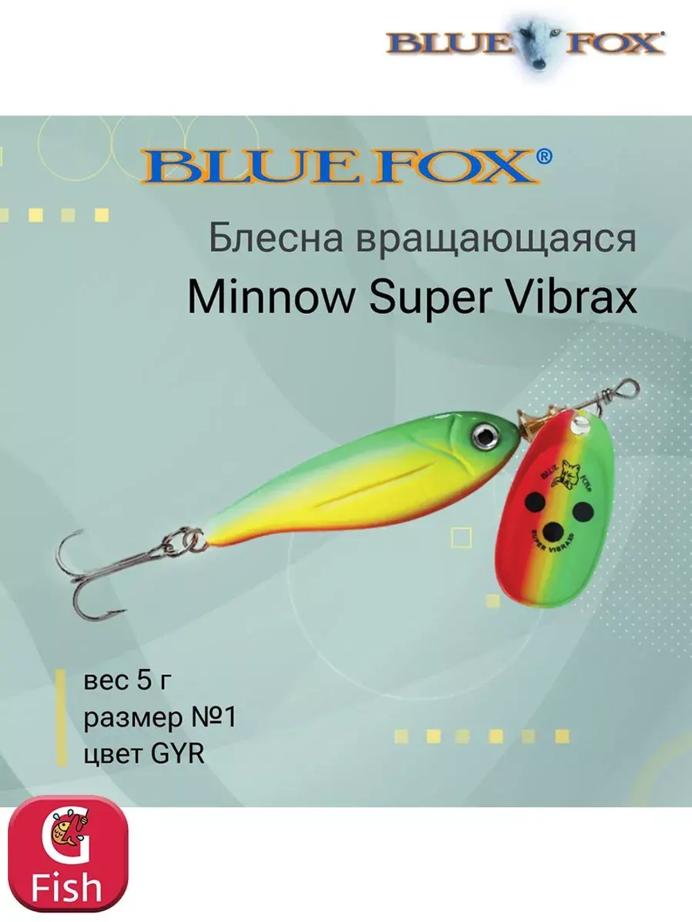 Блесна для рыбалки вертушка Minnow Super Vibrax 3 /S