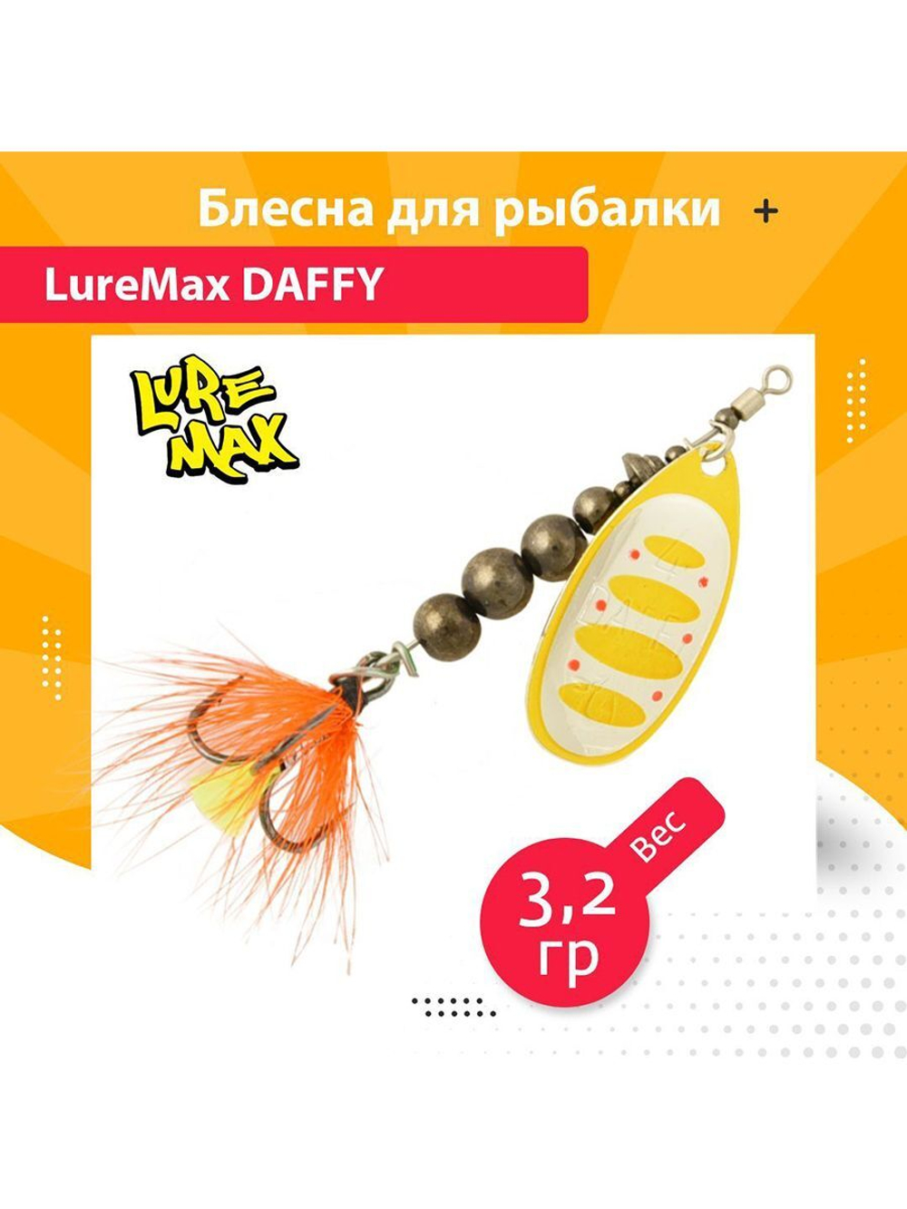 Блесна для рыбалки вращающаяся  Daffy 5,3гр. 005
