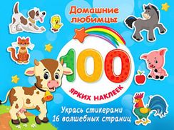 Домашние любимцы