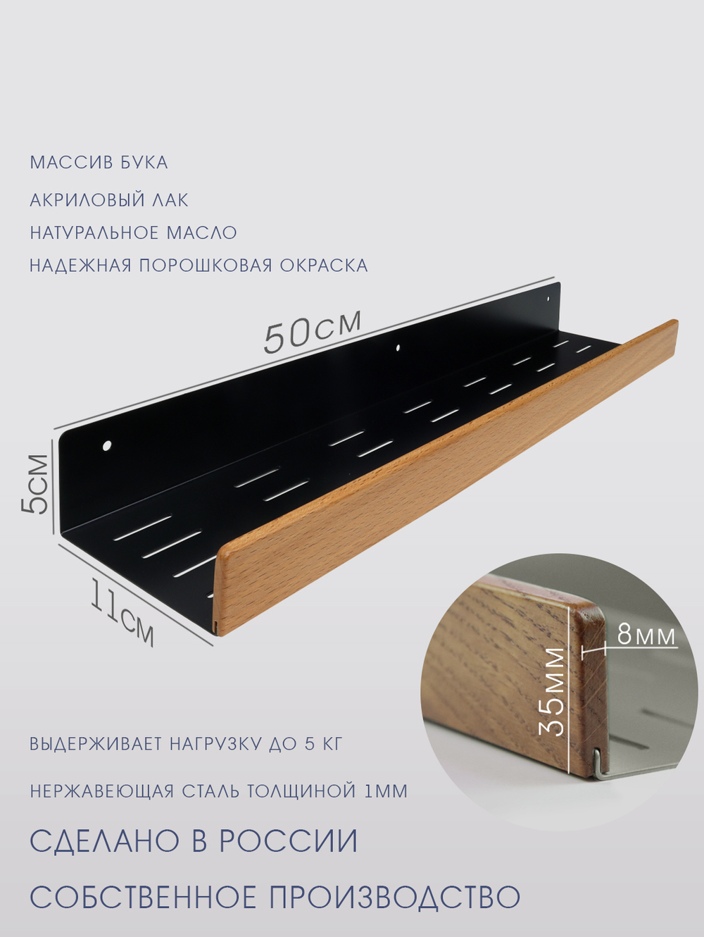 Полка для ванной, 50 см, черная, бук прозрачный