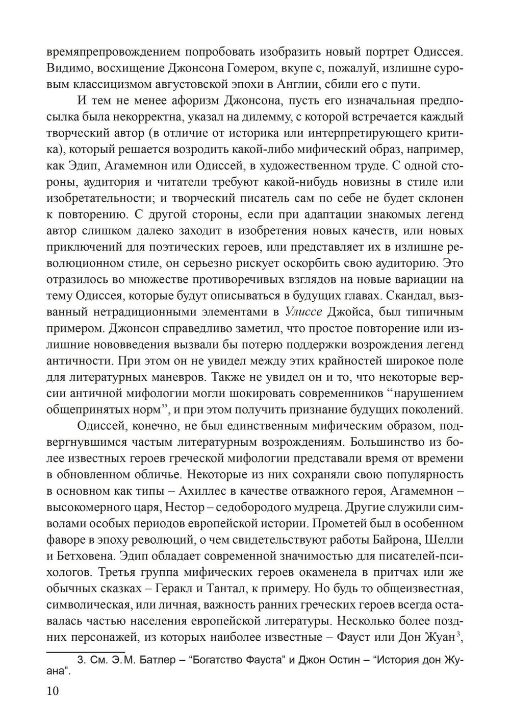 Архетип Одиссея. Исследование адаптивности традиционного героя (PDF)