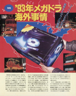 Журнал Beep! Megadrive Sonic the Hedgehog 1993 #3