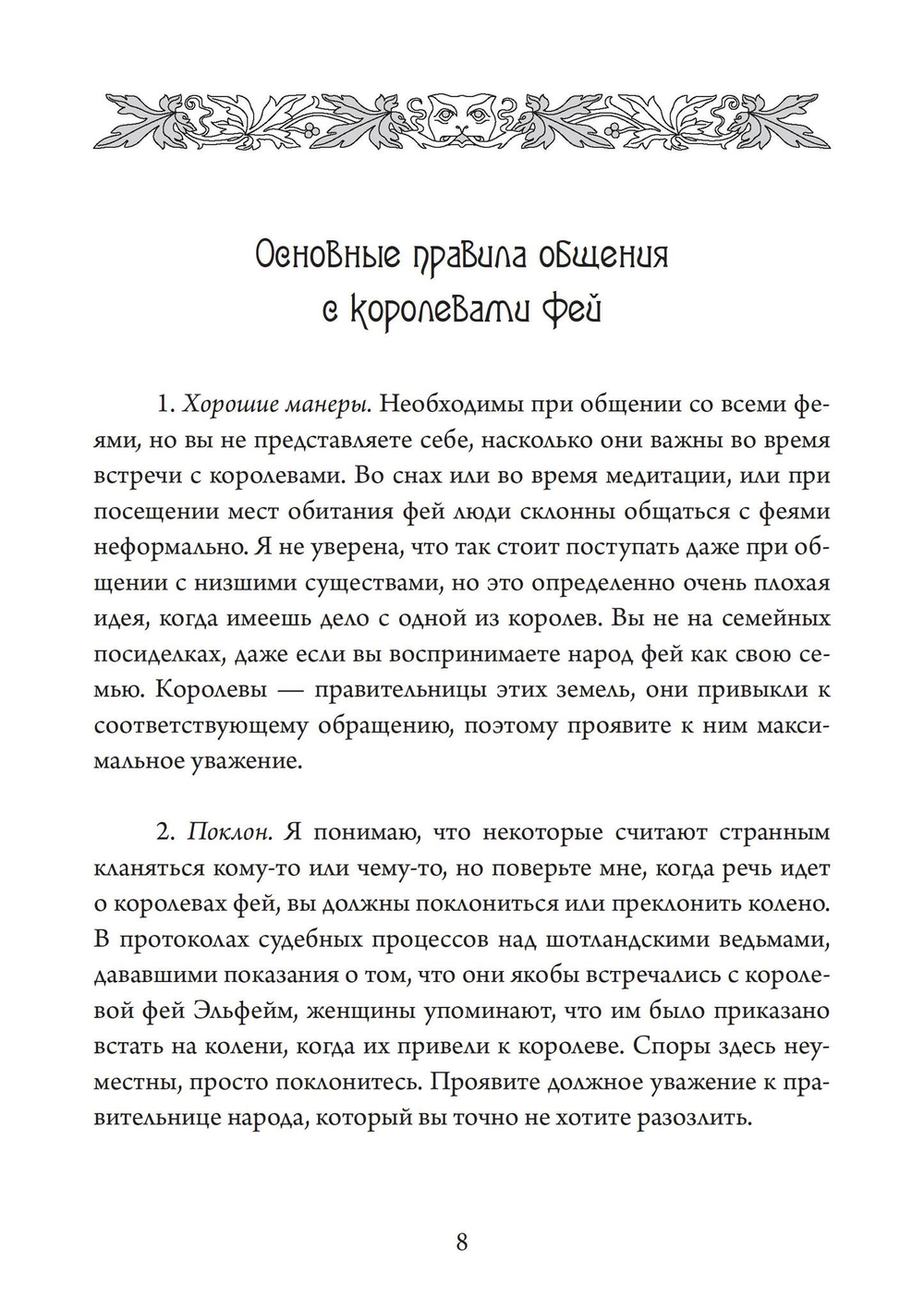 Королевы фей, порталы в иные миры (PDF)
