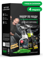 Grass Набор автохимии по уходу за салоном автомобиля