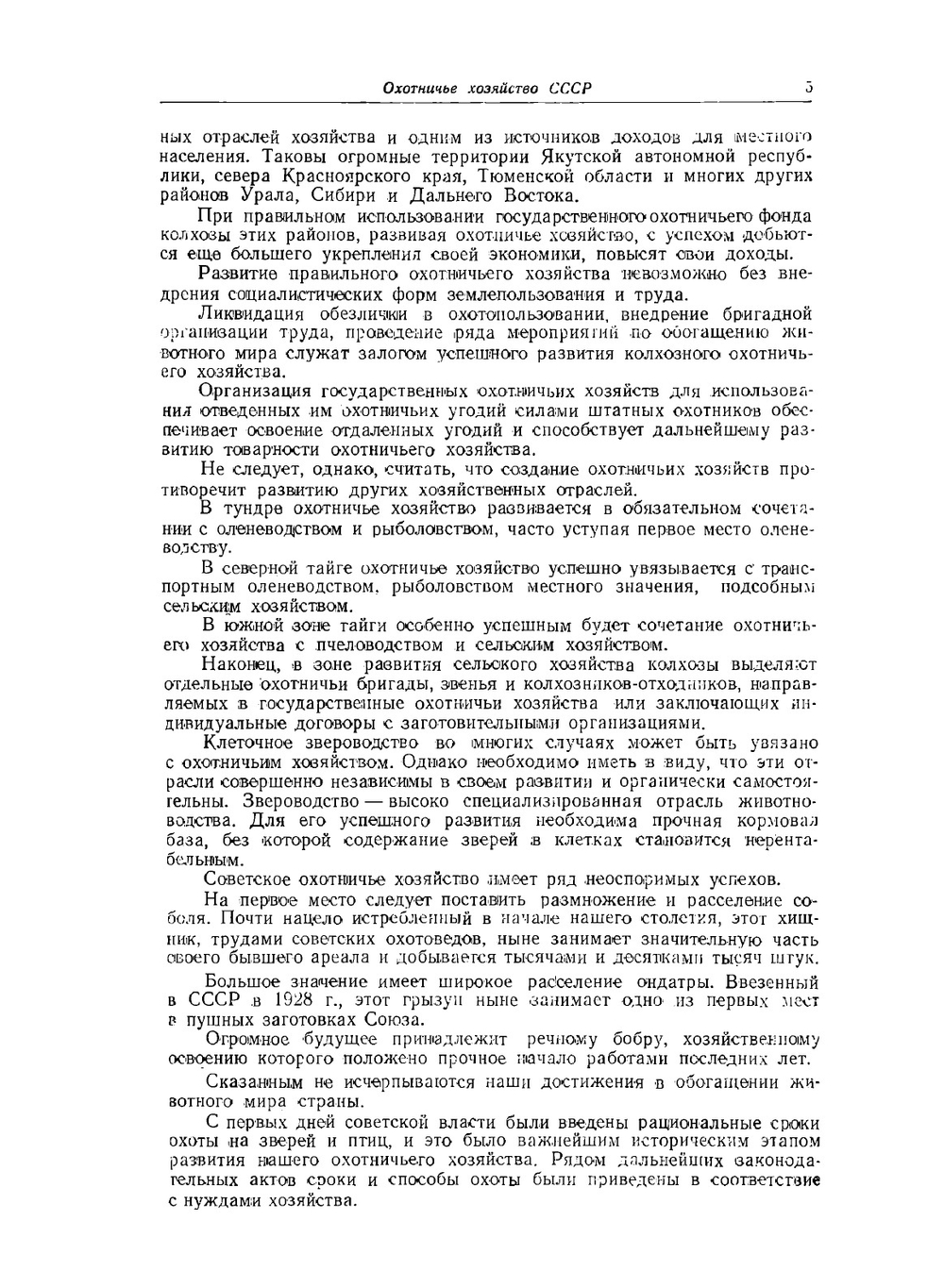 Календарь охоты | Г. П. Дементьев; С. Д. Перелешин; П. П. Смолин; Н. К. Депарма