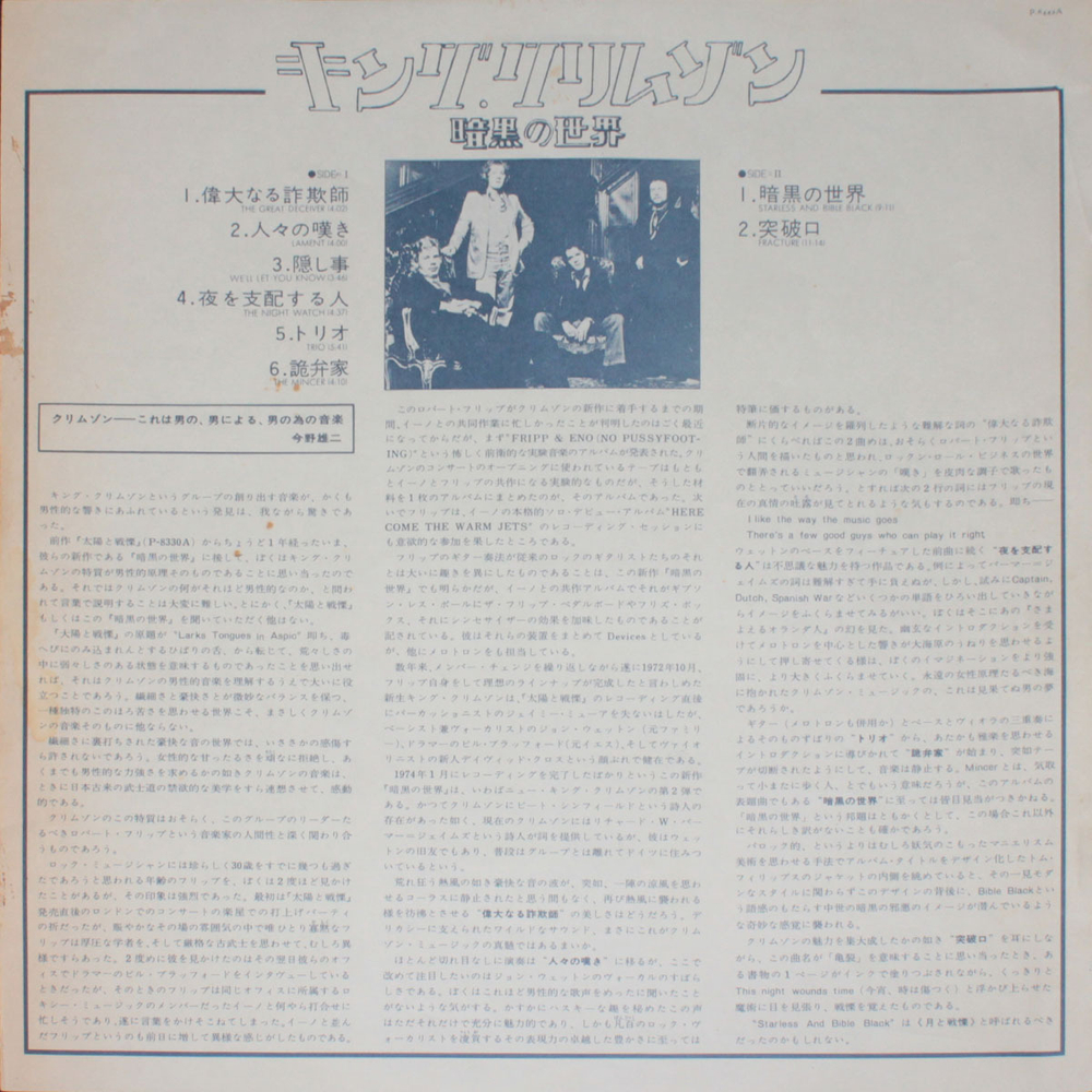 King Crimson / Starless And Bible Black (LP)
