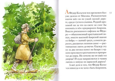 Житие святителя Филиппа Московского в пересказе для детей