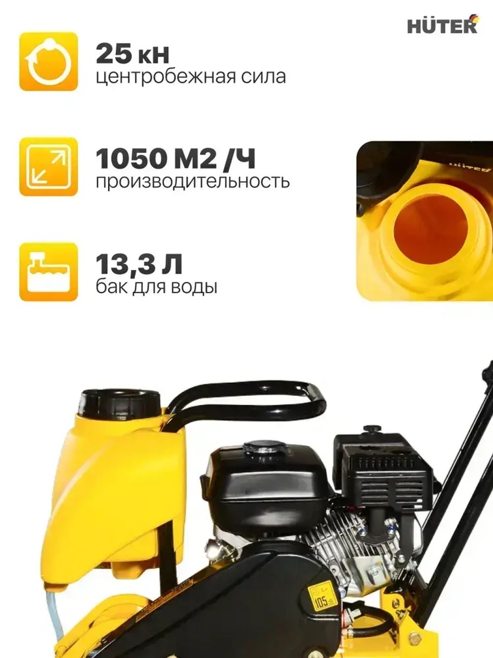 Виброплита бензиновая Huter VP-90W, 90кг с бачком/ трамбовочная плита