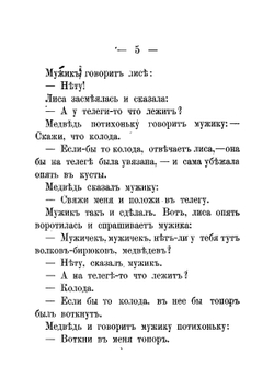Русские сказки для детей | Михайлов Михаил Ларионович