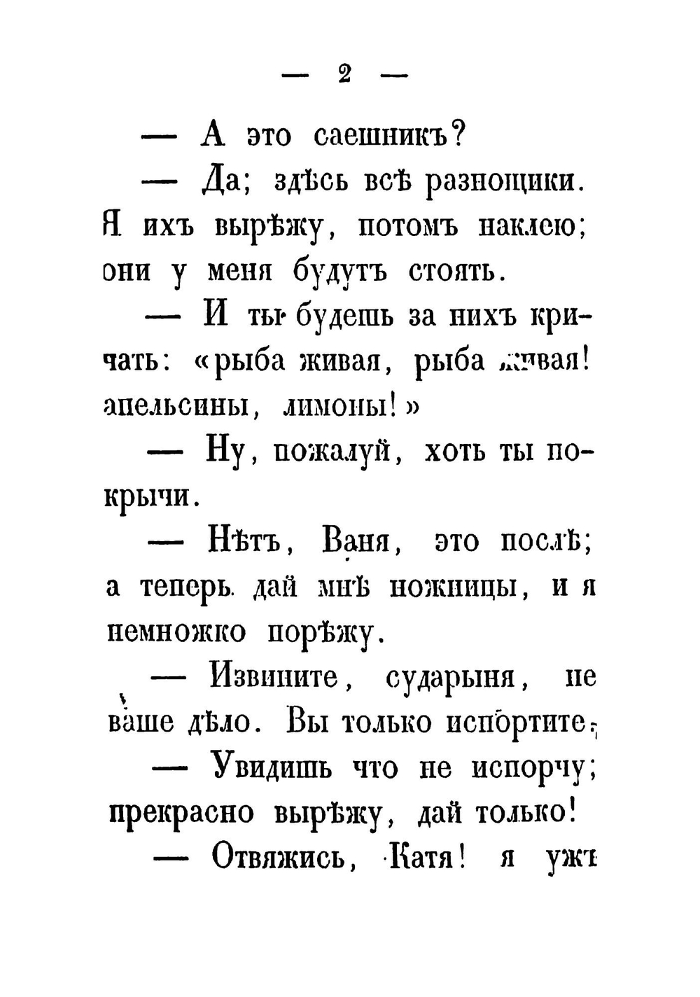 Ваня и Катя. рассказы А. А. Пчельниковой. Книга 2 | Пчельникова Августа Андреевна