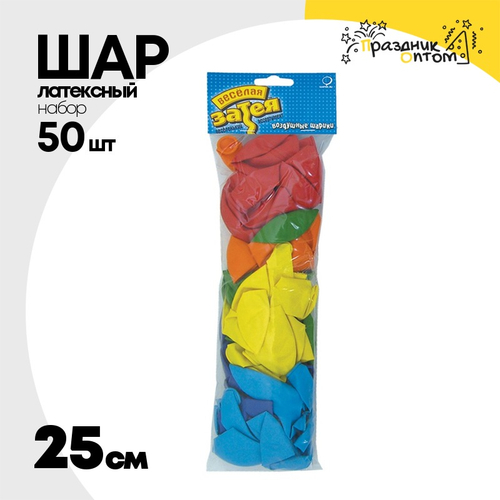 Шар латексный Набор 50 шт Пастель 25 см (Ассорти)