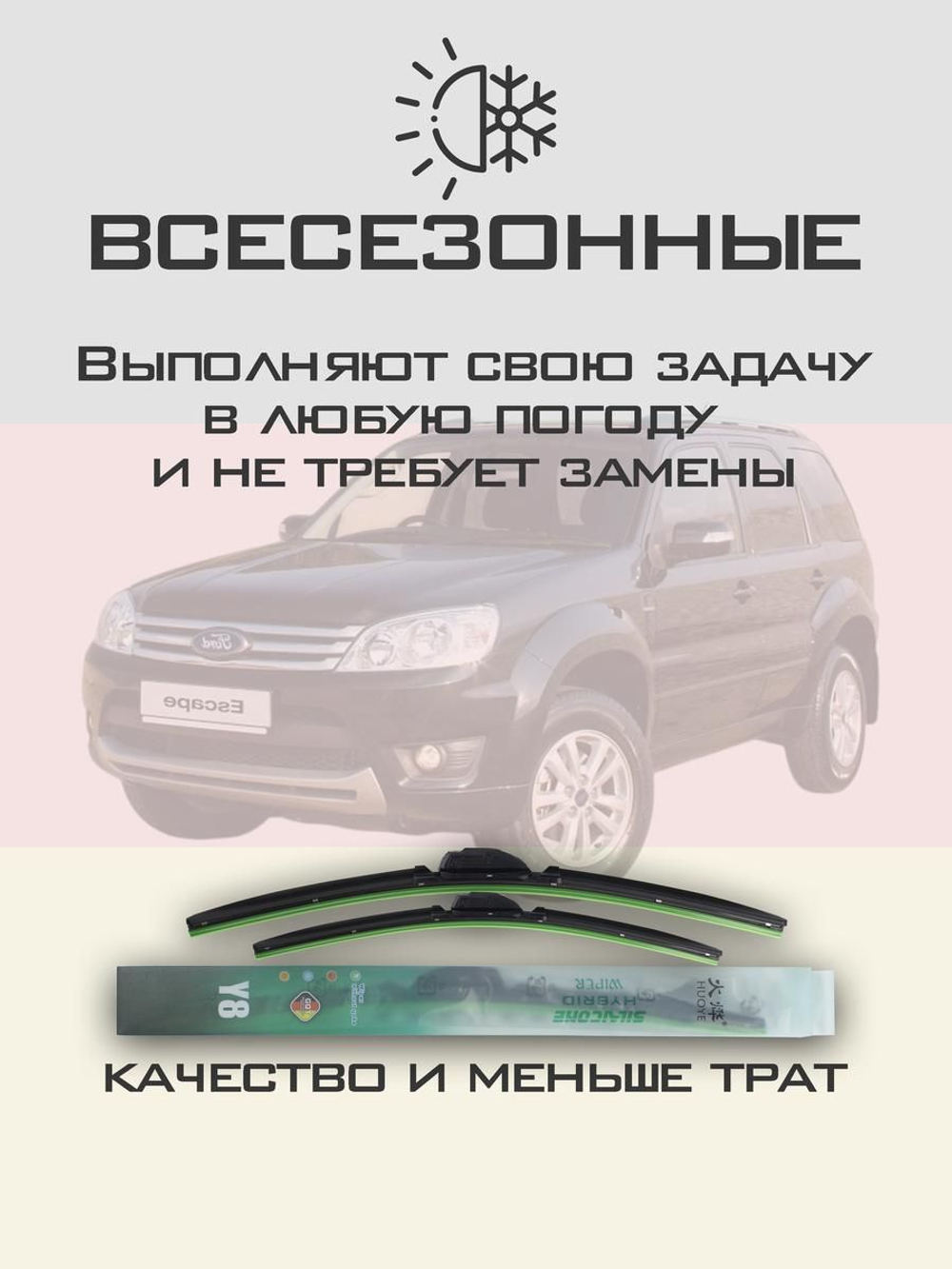 Щетки стеклоочистителя HUOYE Y8 475/475 мм на Ford Escape | Hook/J-Hook