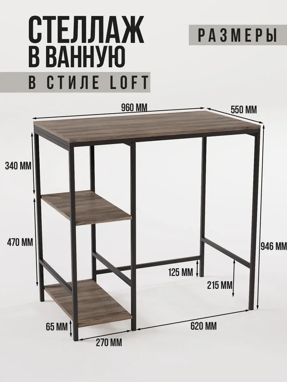 Стеллаж для ванной