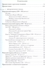 Введение в ранний иудаизм