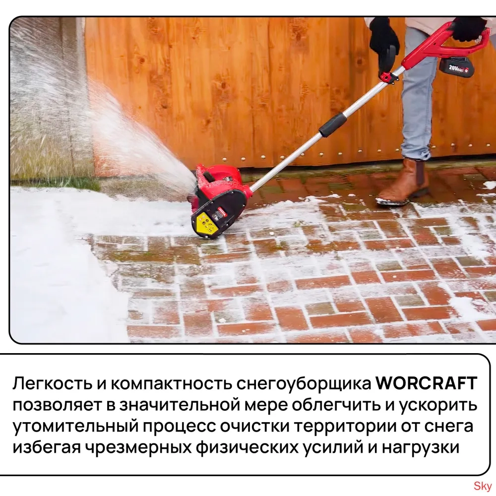 WORCRAFT Снегоуборщик, 30 см