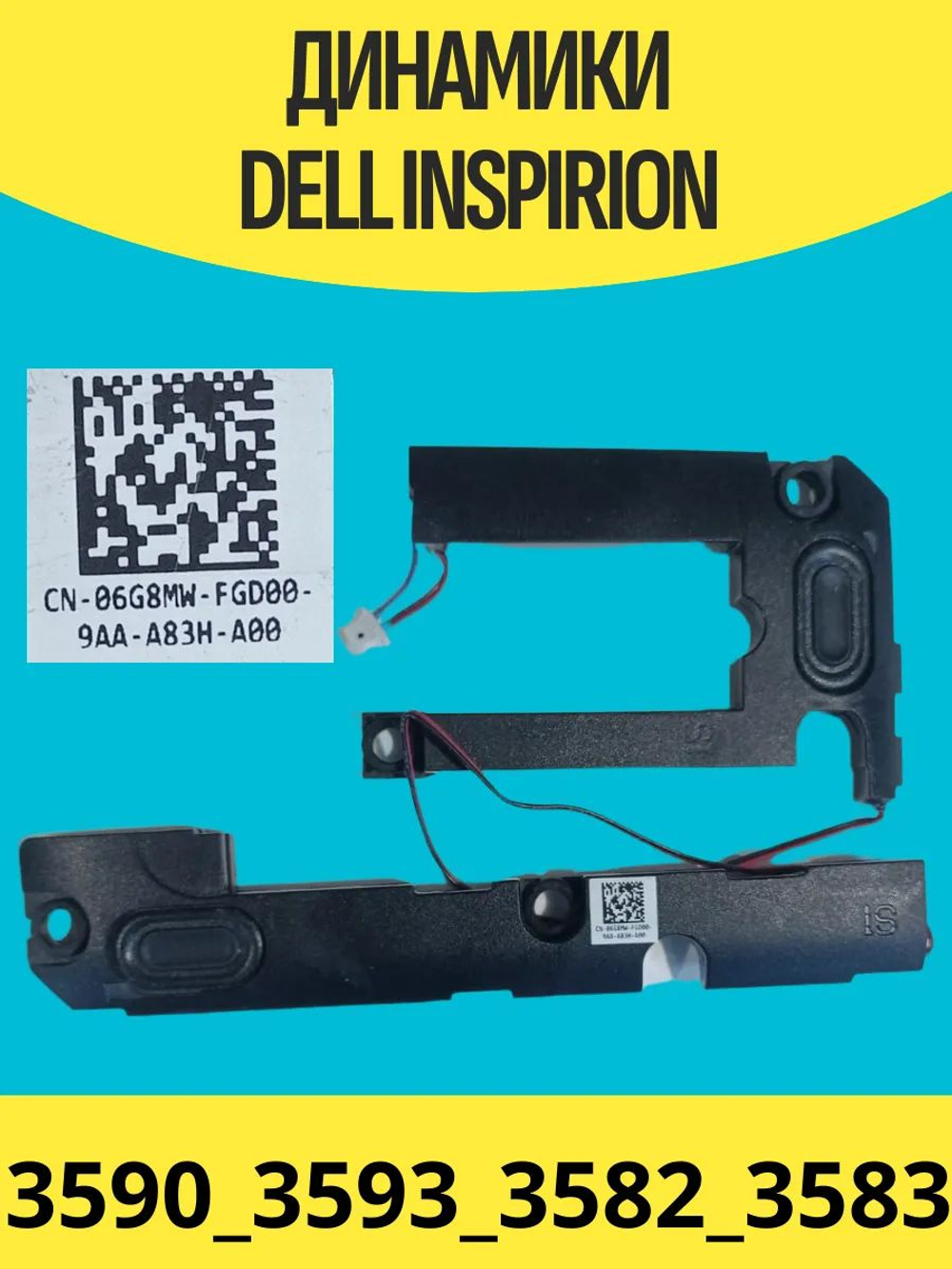 Динамики Dell Inspiron 15-3582/15-3585