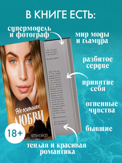 На осколках любви
