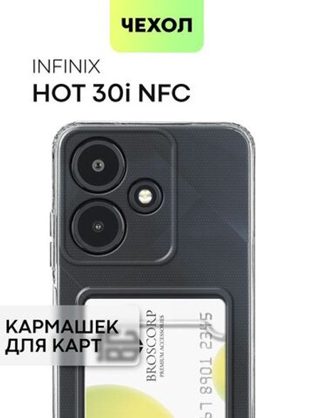 Чехол BROSCORP для Infinix Hot 30i (арт. INF-H30i(NFC)-TPU-01-POCKET)