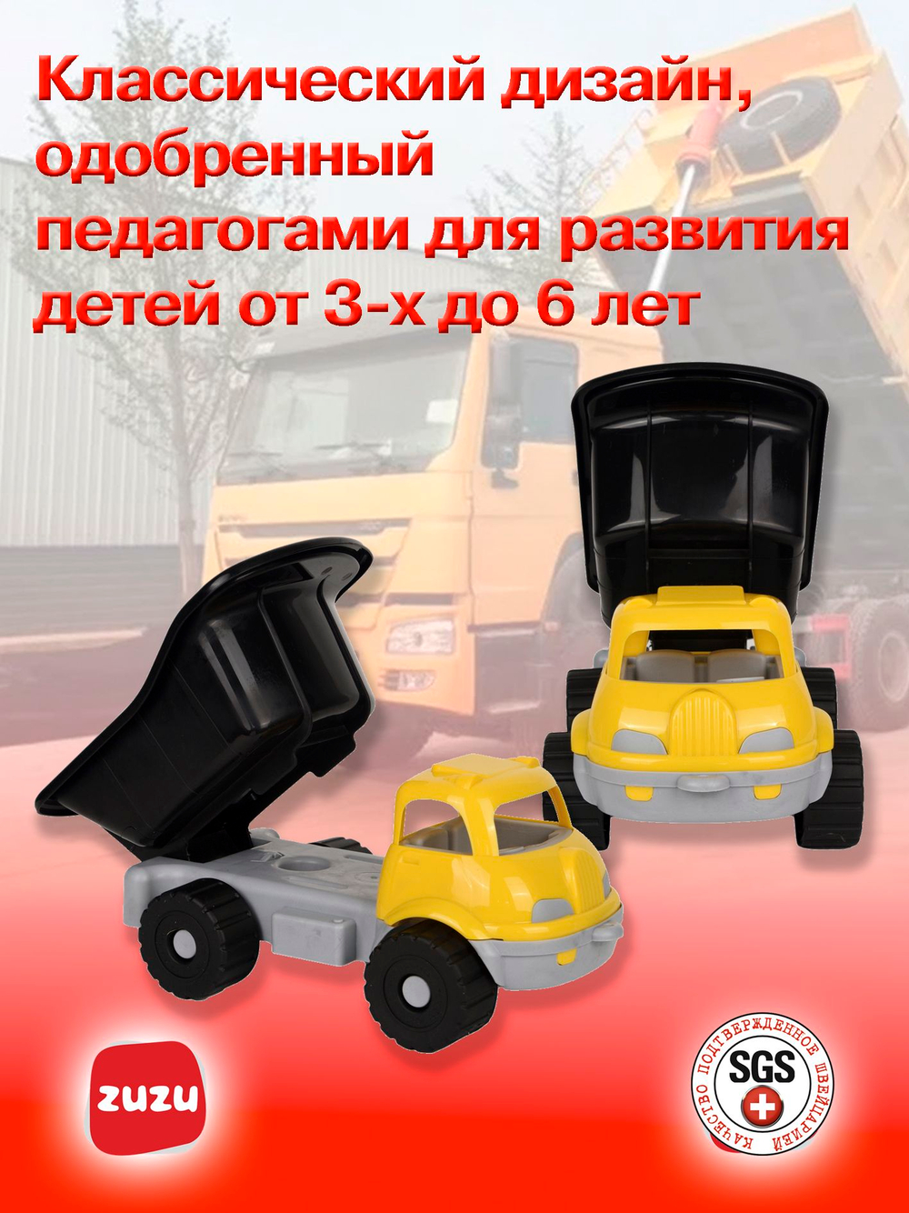 Машинка Грузовик самосвал. Игрушечные машинки для мальчиков с раннего возраста.
