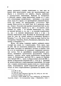 О некоторых архаизмах и новообразованиях | Г.А. Ильински