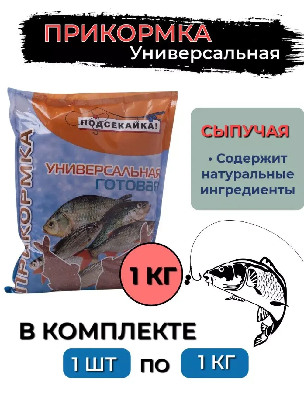 Прикормка рыболовная готовая, универсальная ВАНИЛЬ 1,0кг