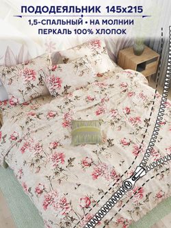 Пододеяльник Сказка "Пионы винтаж" 1,5-сп 145х215 см