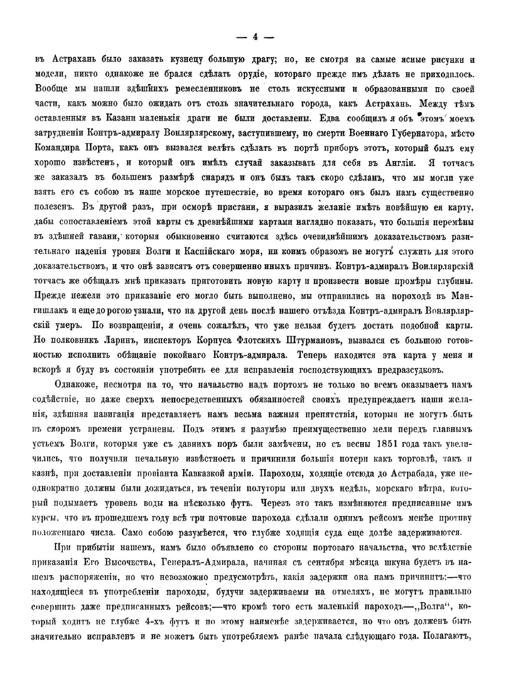 Исследования о состоянии рыболовства в России. Том 1. Рыболовство в Каспийском море и его притоках. Общие отчеты и предположения | Бэр К. М.
