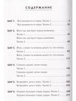 12 шагов к согласию и успеху