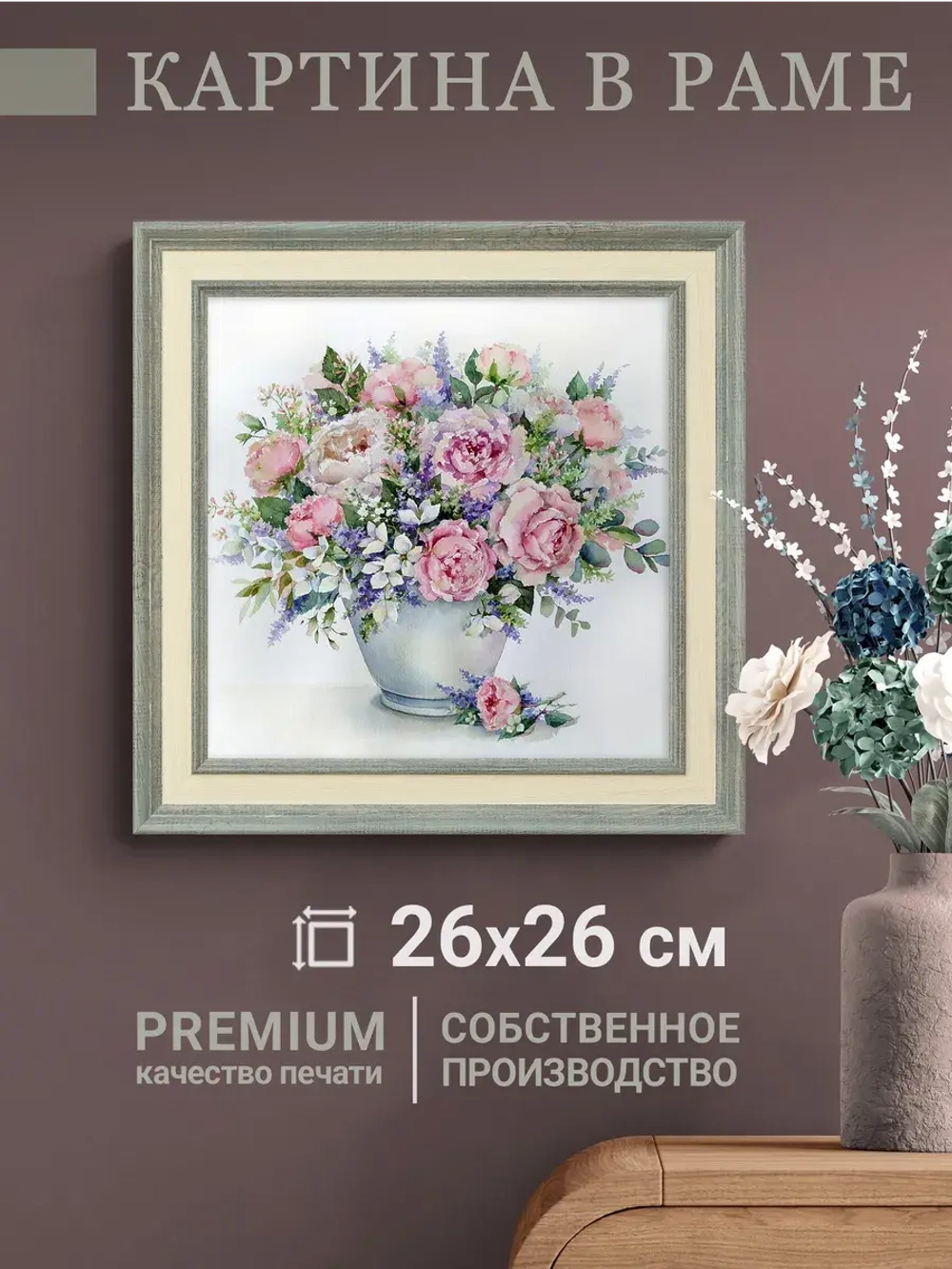 Картина на стену интерьерная на холсте 26*26 см